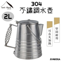 【野道家】tent-Mark 不鏽鋼水壺 2L 水壺