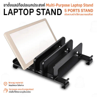 The JBK Shop 789 Qbag ขาตั้งแล็ปท็อป Notebook แนวตั้ง 5ช่อง อะลูมิเนียม ปรับความกว้างได้ ขาตั้ง สําห