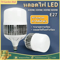 หลอดไฟ LED ขั้วE27 100W 200W 300W 400W ไฟบ้าน 220V หลอดไฟจัมโบ้ หลอดไฟประหยัด บ้าน LED หลอดไฟ LED สว