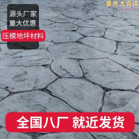 壓花地坪材料模具切割巖花型仿古公園景區路面壓模地坪施工