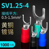 冷壓端子SV1.25-4S叉型預絕緣端子Y型U型接線端子壓線鼻1000只