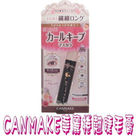 @貨比三家不吃虧@ Canmake 井田 捲翹睫毛膏 濃密捲翹 眉粉 遮瑕 眼線筆 睫毛膠 染眉膏