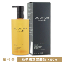 【Shu uemura 植村秀】柚子精萃潔顏油 450ML〈專櫃公司貨〉