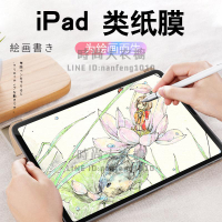 iPad類紙膜iPad air3膜2020紙質貼膜10.2寸繪畫pro11保護膜磨砂【時尚大衣櫥】
