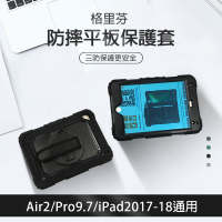 【超取免運】格里芬 防摔平板保護套 air2/pro9.7/iPad2017-18通用 360度旋轉手帶 內附調節背帶 三防保護套