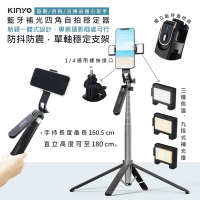 KINYO 遙控式藍牙手機自拍棒相機腳架(BSF-6720)補光美顏/穩定/環景雲台
