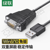 綠聯 CR104 USB轉RS232串口打印線USB公轉DB9公螺母款com口調試線【亞德機械五金家居】