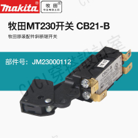 牧田斜斷劇開關M2300B開關/輔助擋板MT230轉子馬達LS1017鋸鋁機【亞德機械五金家居】