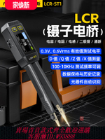 {公司貨 最低價}FNIRSI數字電橋鑷子LCR-ST1電阻電感電容元器件貼片測試儀萬用表