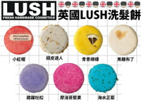 日本 Lush 洗髮餅