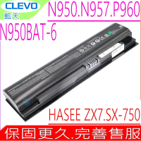 CLEVO N950BAT-6 電池 藍天 N950 N957 N960RD CJSCOPE SX-750GT HASEE ZX7-CP5S2 ZX7-CP5SC ZX7-CP7S2 ZX7-G4G1