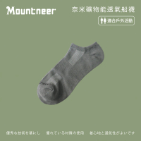 【Mountneer 山林】奈米礦物能透氣船襪-灰色-11U03-07(男/女/中性襪/襪子/居家生活)