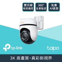 TP-Link 3K 500萬畫素 360°旋轉式 Tapo C530WS AI智慧追蹤 戶外無線網路攝影機 監視器 IP CAM(星光級全彩夜視/最高支援512GB)