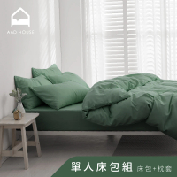 【AnD HOUSE 安庭家居】經典素色-單人床包枕套組-復古綠(柔軟舒適/舒柔棉)