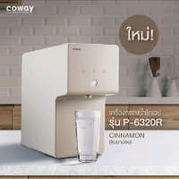 *สำคัญมาก ทักแชทก่อนการสั่งซื้อ*  เครื่องกรองน้ำ coway รุ่น cinnamon (ซินนาม่อน) ระบบการกรอง RO
