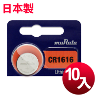 日本製 muRata 公司貨 CR1616 鈕扣型鋰電池 -10顆入