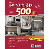 【MyBook】幸福住宅系列 No.1：必看!室內裝修500招(電子雜誌)