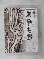 【書寶二手書T7／武俠小說_CJX】龍戰在野（七）盛唐三部曲之第二部曲_黃易