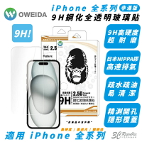 Oweida 9H 非滿版 螢幕 保護貼 玻璃貼 iPhone 15 14 13 12 Xs Plus Pro Max【APP下單8%點數回饋】