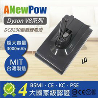 Dyson V8，SV10｜3000mAh 副廠電池 DC8230 for V8 - ANewPow