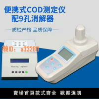 【可開發票】齊威COD快速檢測儀COD測定儀化學需氧量分析儀消解重鉻酸鉀測試儀
