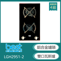 【KIDEA奇玓】貝斯特best LGH2951-2 鋁合金爐頭雙口高效能檯面式瓦斯爐 黑色玻璃 不鏽鋼外框 鑄鐵爐架