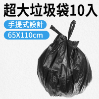 【冠和工程】超大垃圾袋 垃圾袋10張 黑色 不透光垃圾袋 餐廳垃圾袋 GB65110-F(廢棄袋 手提式 黑色垃圾袋)