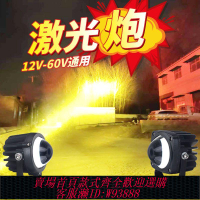 摩托車燈 【1.8萬人收藏】隆迪LED激光炮強光車燈黃白遠近雙光射燈摩托12v60v聚光貨車霧燈