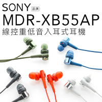 【已售完】SONY 入耳式耳機 MDR-XB55AP 重低音 五色