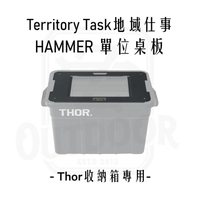 Territory Task HAMMER 單位桌板 THOR箱專用 桌板 天板【ZD】露營 黑色 鐵板 收納箱
