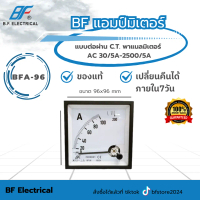 BF แอมป์มิเตอร์ ต่อผ่าน C.T. 30A 50A 60A 100A 150A 200A 250A 300A ขนาด96x96mm. ใช้วัดกระแสไฟฟ้ากระแส