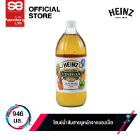 ไฮนซ์ น้ำส้มสายชูจากแอปเปิ้ล946มล.  │ Heinz Quarts Apple Cider Vinegar32oz.