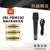 【 美國JBL】 PBM100 有線麥克風 高級動圈音頭有線麥克風 會議用 唱歌團聚 快速出貨 現貨