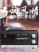 老式上海紅燈753F收音機老人臺式復古調頻中波調幅半導體仿古收藏