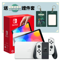 【Nintendo 任天堂】NS Switch OLED 主機 白 送薩爾達傳說 王國之淚 證件套(台灣公司貨)