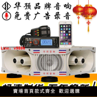 【台灣公司破盤價】華預車載宣傳喇叭汽車四方位車頂廣告宣傳喇叭廣播音響大音量錄音