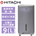 日立|HITACHI RD-18FC 9公升清淨除濕機 榮耀紫