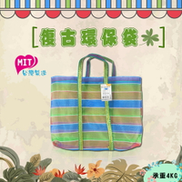 橘之屋 復古環保購物袋 / MIT台灣製造-阿嬤的LV包