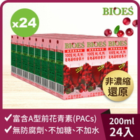 【囍瑞Bioes】100%純天然蔓越莓綜合果汁原汁(200ml/24入組)