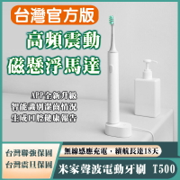 米家聲波電動牙刷 T500 (台灣官方版本) 小米電動牙刷 小米牙刷 音波 充電式 高效能磁懸浮聲波馬達 智慧牙刷