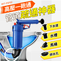 【工具王】超強氣壓 水管疏通器 通管器 水管堵塞 馬通疏通器 通馬桶 630-PSF02(氣壓疏通神器 水管秒通神器)