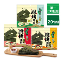 【元本山】脆烤海苔34gx20包-箱出(椒鹽風味/甜辣風味/原味-任選1口味)