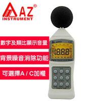 AZ(衡欣實業) AZ 8922 高精度數位式噪音計