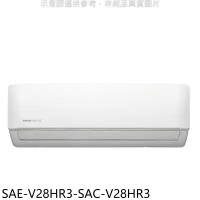 SANLUX台灣三洋【SAE-V28HR3-SAC-V28HR3】變頻冷暖R32分離式冷氣(含標準安裝)