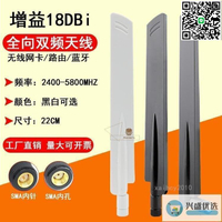 【千羽家居】~2.4G5.8G5G 18dbi雙頻WIFI路由器天線全向高增益天線SMA內針
