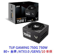 華碩 TUF GAMING 750G 750W ATX3.0 GEN5 金牌 全模組 電源供應器 電供
