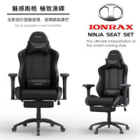 【IONRAX】IONRAX Ninja SEAT SET 全黑(電競椅/辦公椅/電腦椅)