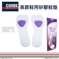 【EuniceMed】高跟鞋用矽膠鞋墊(CPF-1006)(久站支撐 吸震加強減壓 超薄 矽膠鞋墊)