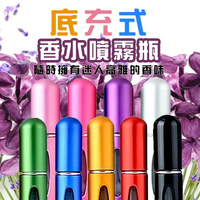 [現貨] 熱銷款！品質第一《香水分裝瓶》香水 填充 香水 分裝 噴霧瓶 隨身 出國 外出 底部插入！ 底充式香水噴霧瓶