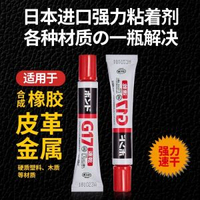 日本進口強力膠水貼上金屬皮革膠水粘合劑家用速幹粘膠20ml